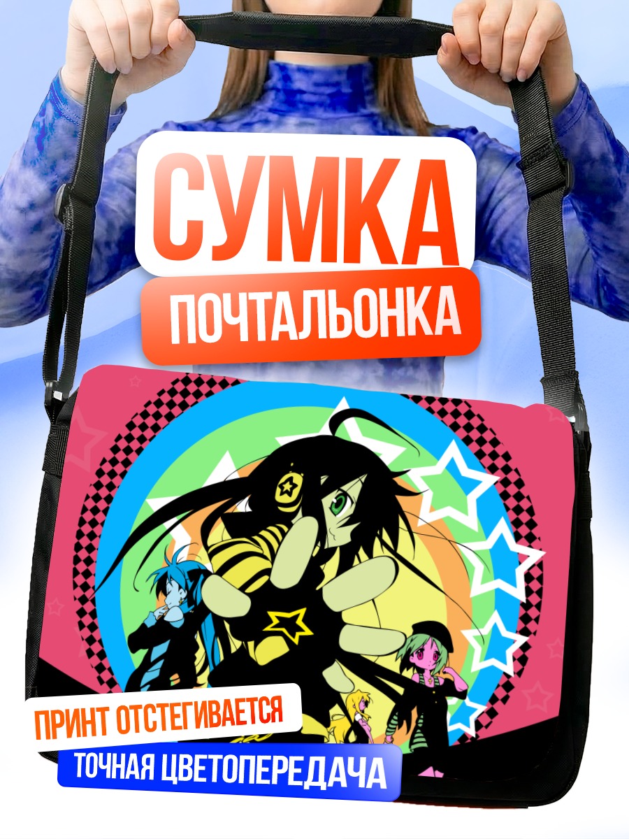 Сумка-почтальонка Звезды Lucky Star