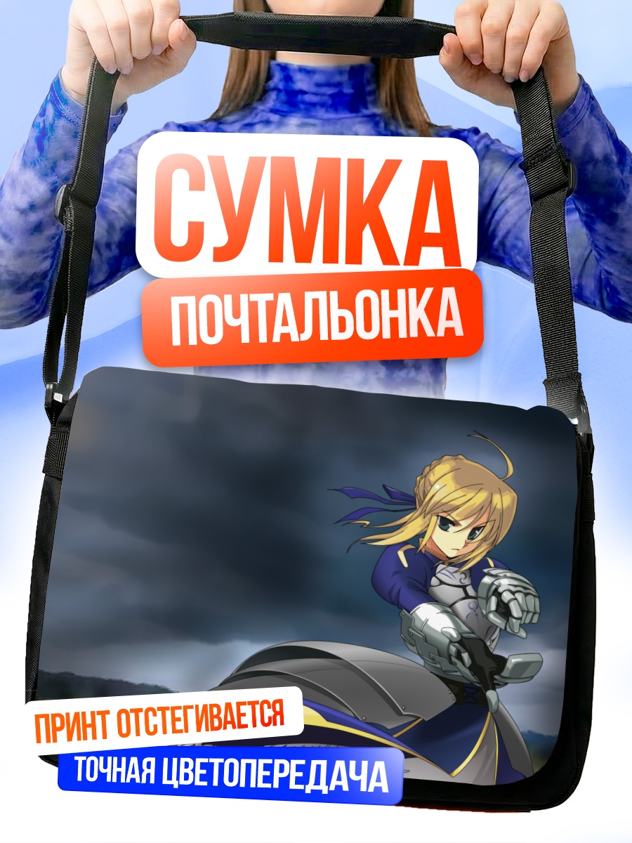 Сумка-почтальонка Артурия Пендрагон в доспехах