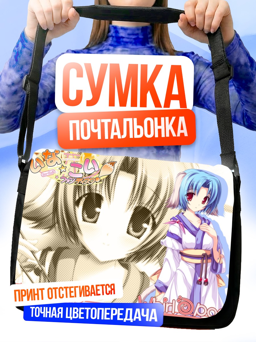 Сумка-почтальонка Сараса Харухи в кимоно