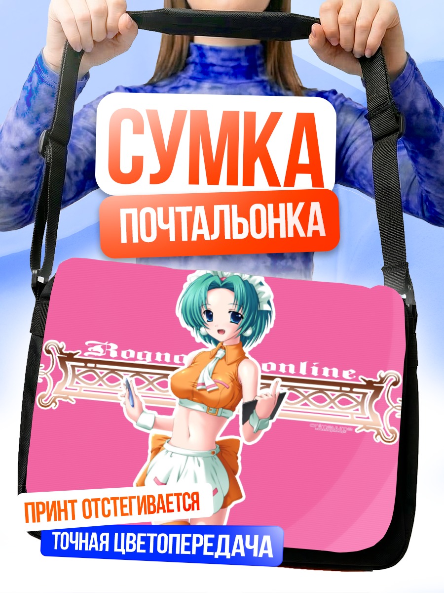 Сумка-почтальонка Девушка из Ragnarok Online