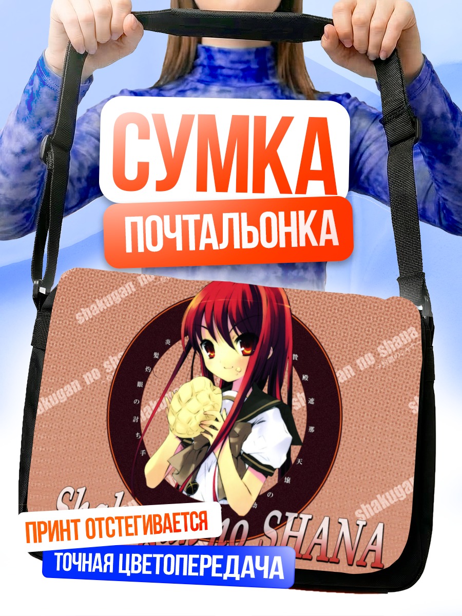 Сумка-почтальонка Шана с булочкой
