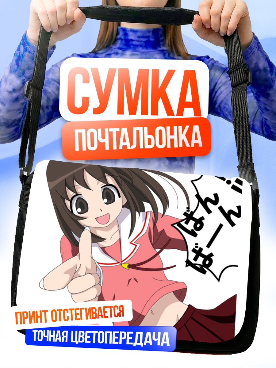 Сумка-почтальонка Аюму Касуга в форме