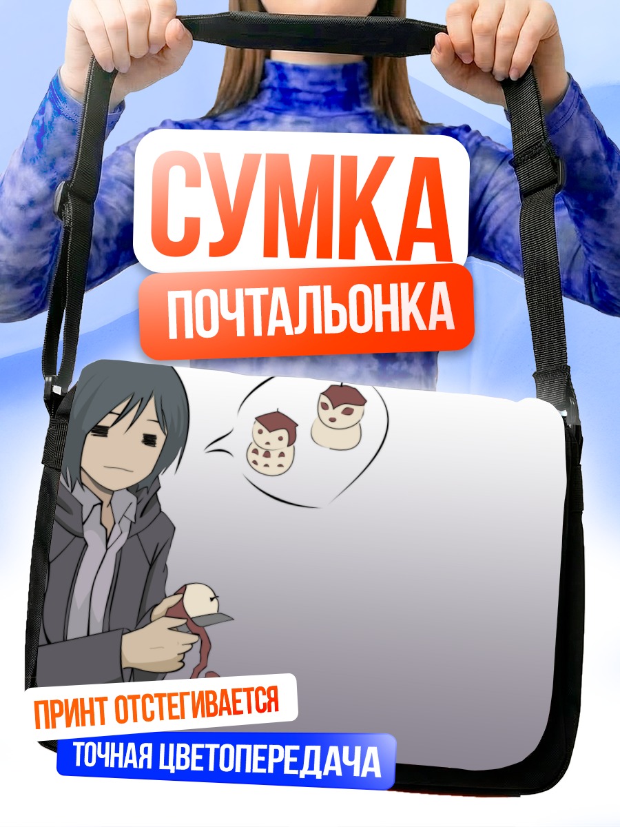 Сумка-почтальонка Мечты о еде