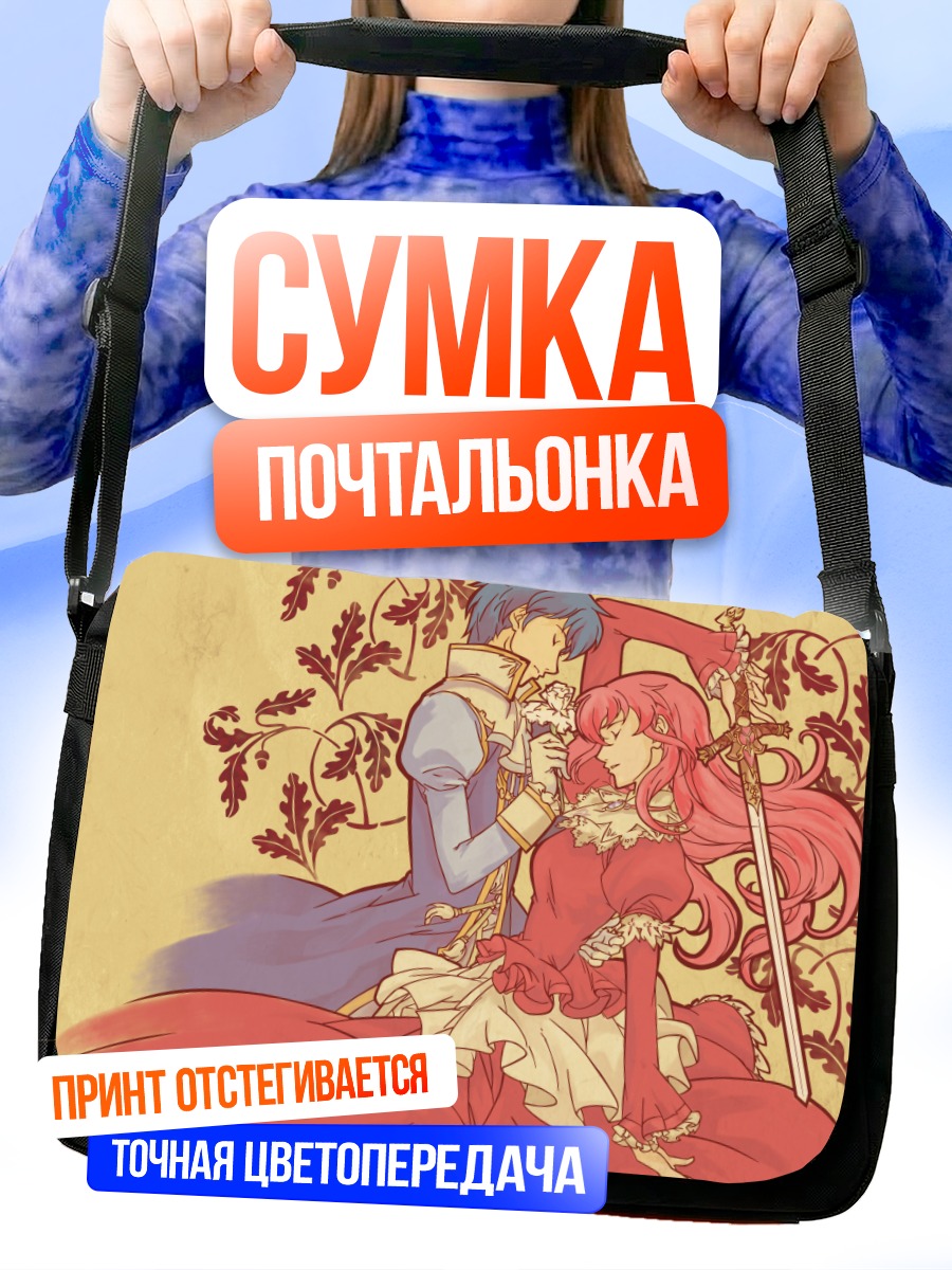 Сумка-почтальонка Ромео и Джульетта