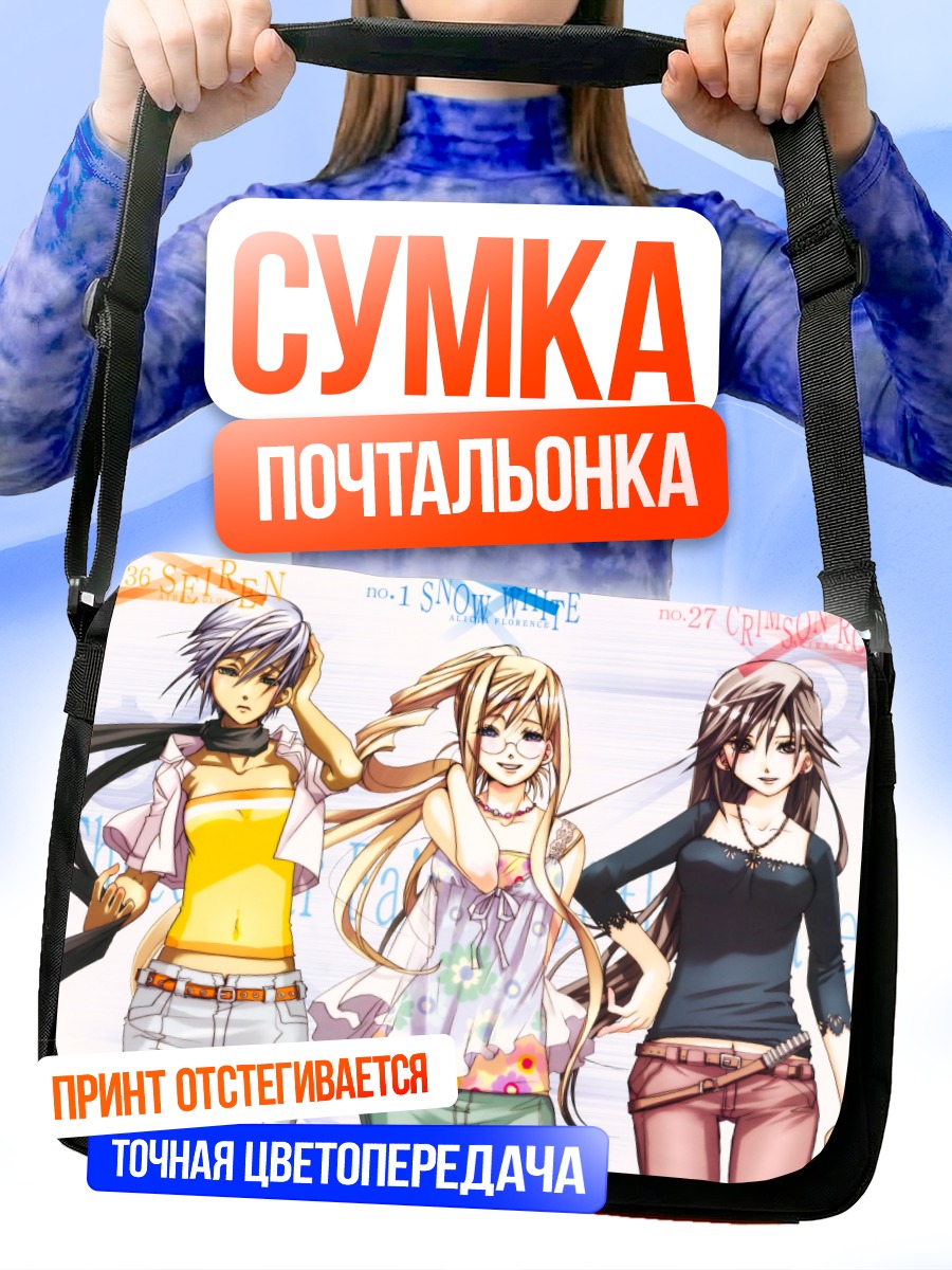 Сумка-почтальонка Девушки из Aria