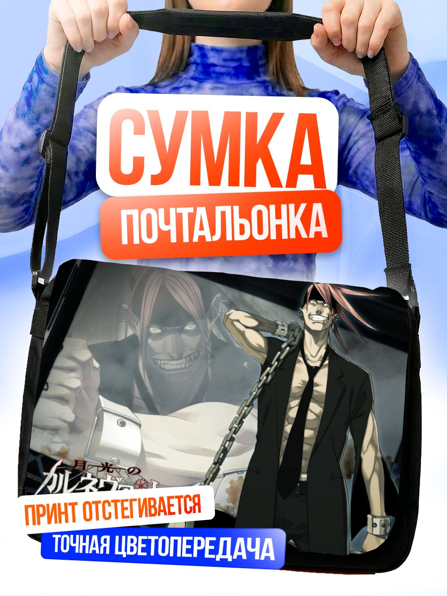 Сумка-почтальонка Карневале делла Луче