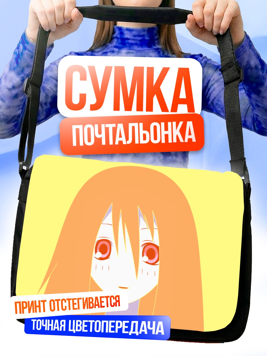Сумка-почтальонка Кири Комори