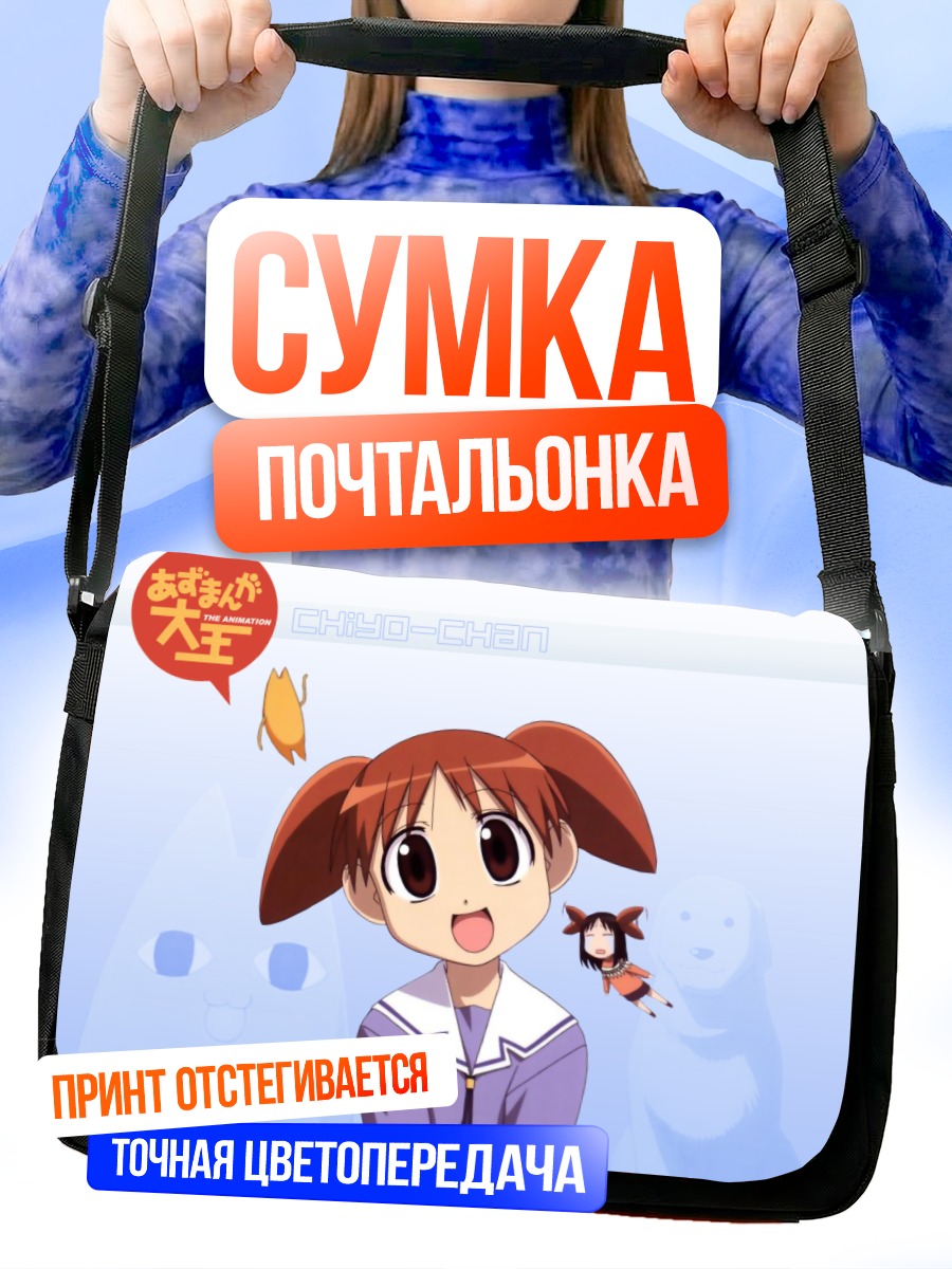 Сумка-почтальонка Михама Чиё и друзья