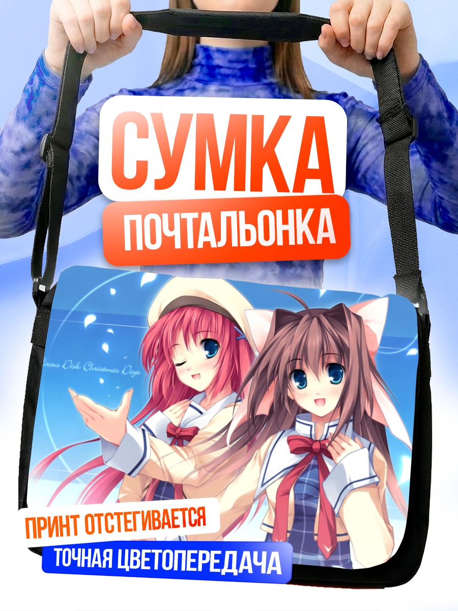 Сумка-почтальонка Отомэ и Нанака