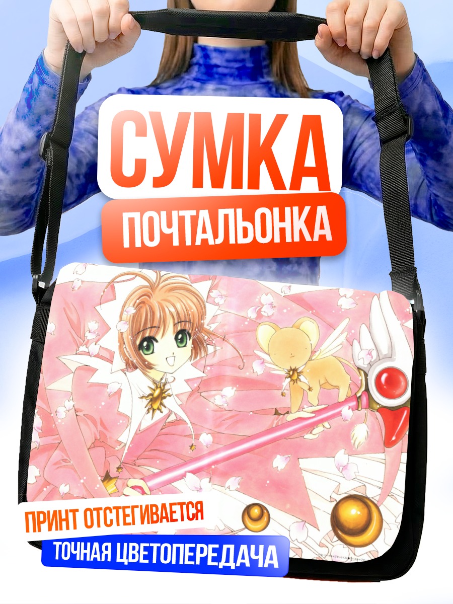 Сумка-почтальонка Сакура Киномото с Керубером
