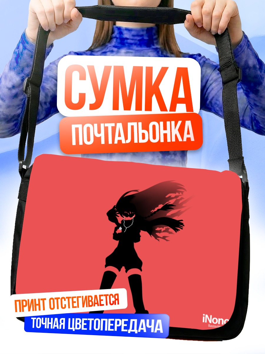 Сумка-почтальонка Дайбастер в красном