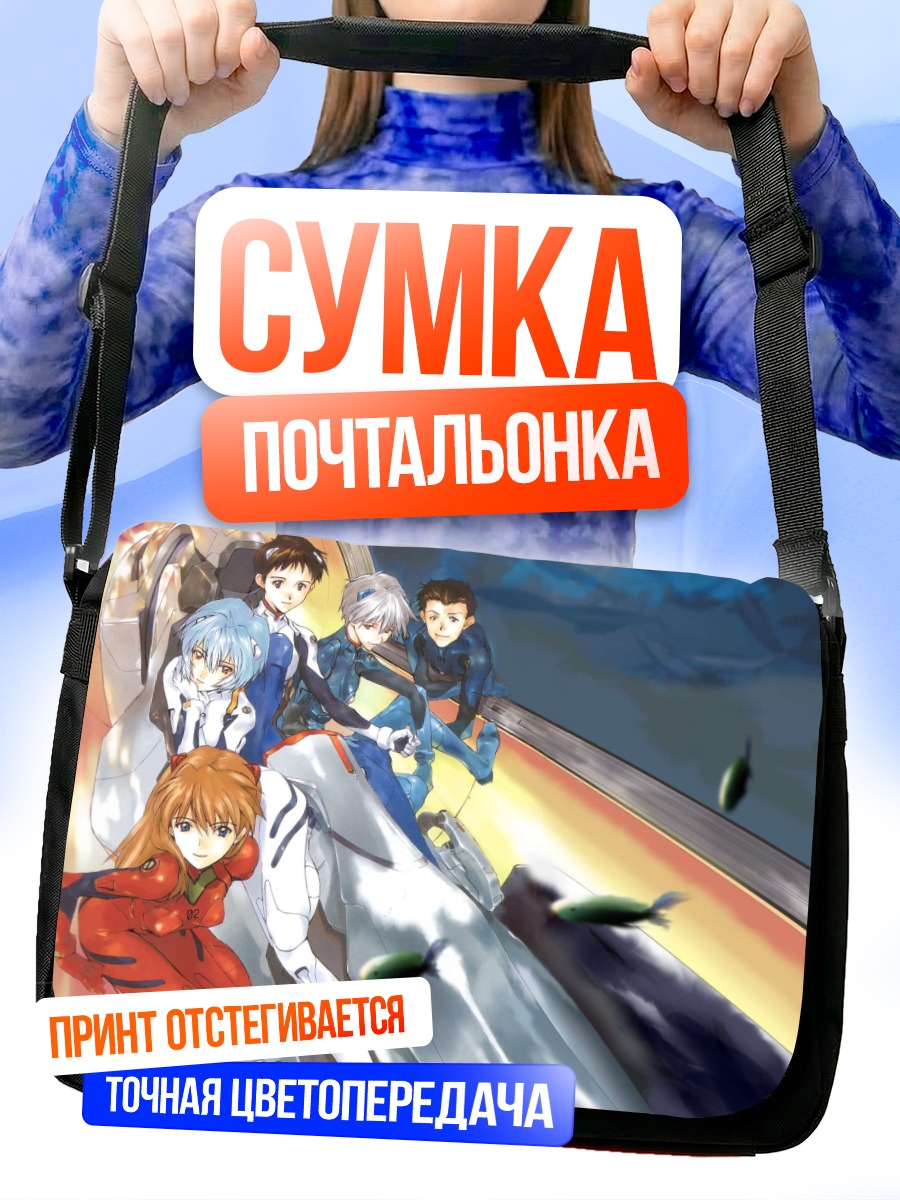Сумка-почтальонка Пилоты Евангелиона