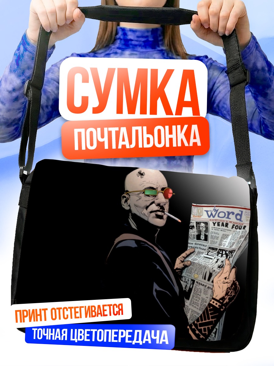 Сумка-почтальонка Спайдер Иерусалим с газетой