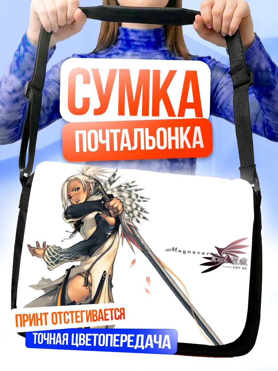 Сумка-почтальонка Джеревинан с мечом