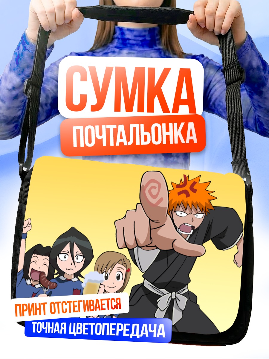 Сумка-почтальонка Ичиго Куросаки и семья