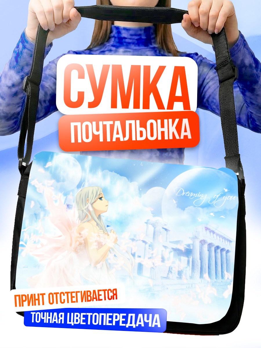 Сумка-почтальонка Ангел в облаках