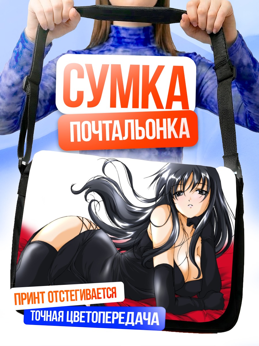 Сумка-почтальонка Девушка в черном