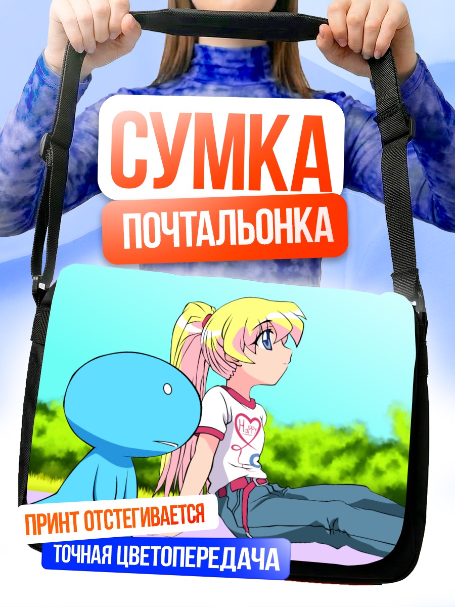 Сумка-почтальонка Ребекка Миямото на траве