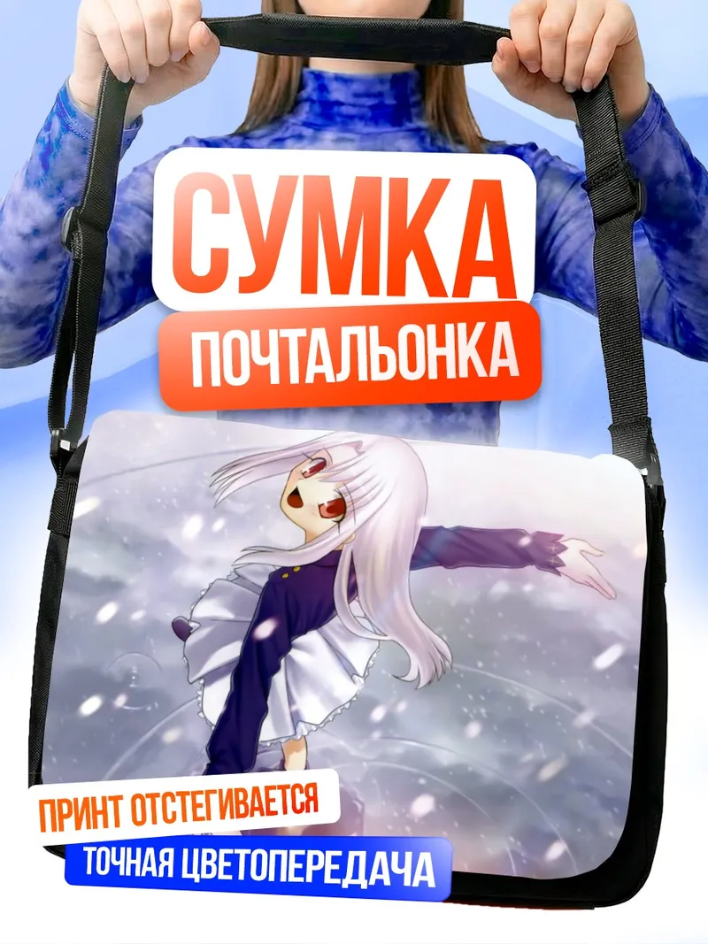 Сумка-почтальонка Илиясфиль фон Эйнцберн в снегу