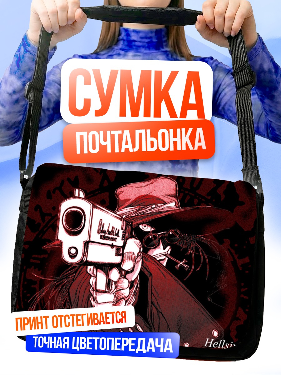 Сумка-почтальонка Алукард с пистолетом