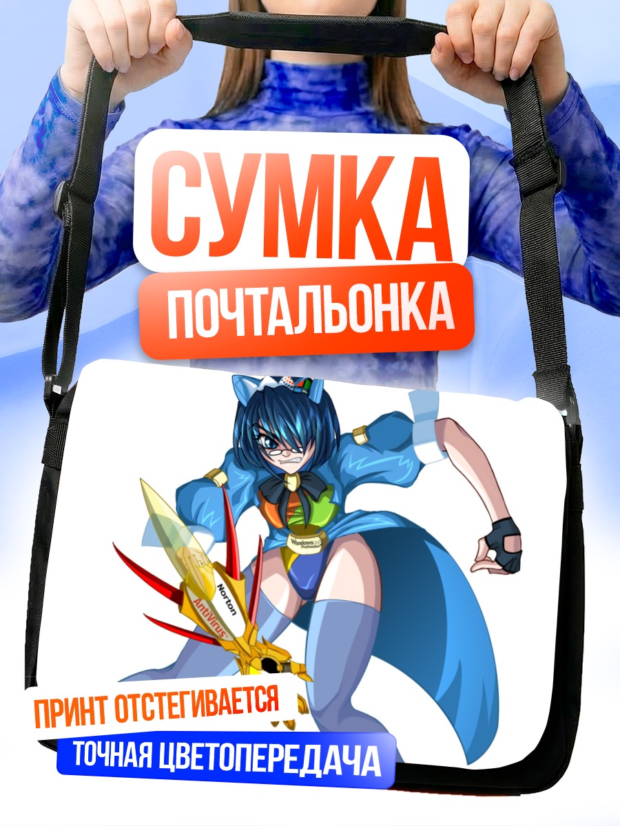 Сумка-почтальонка Нортон в бою