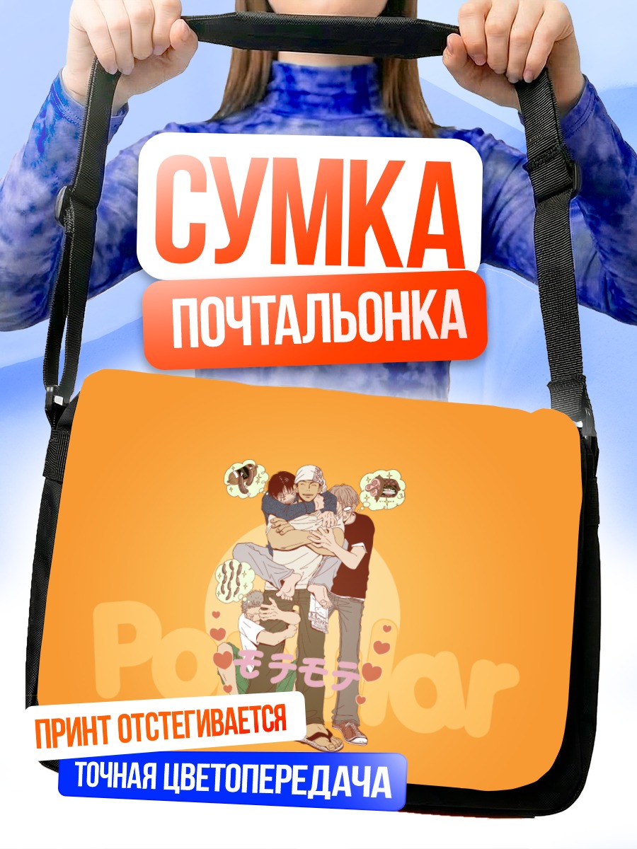 Сумка-почтальонка Мед и клевер