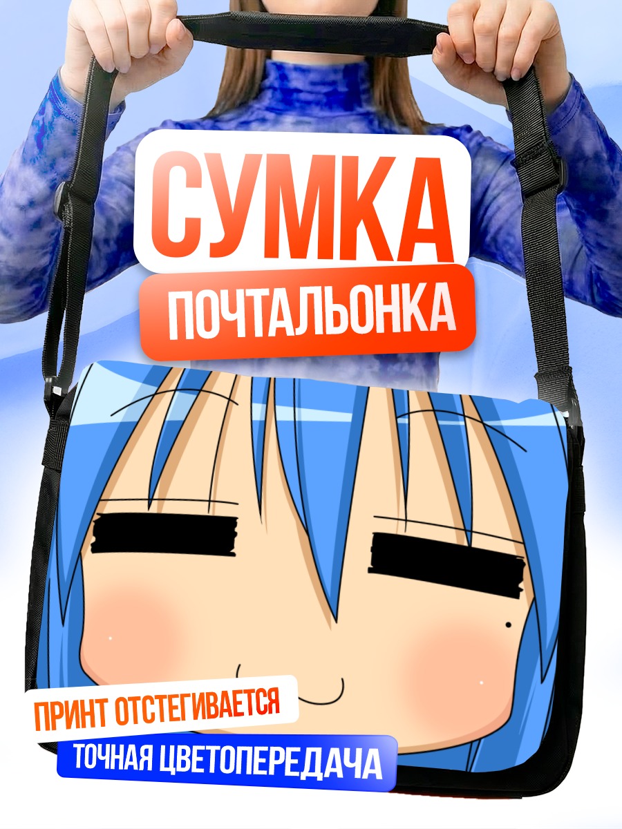 Сумка-почтальонка Идзуми Коната улыбается