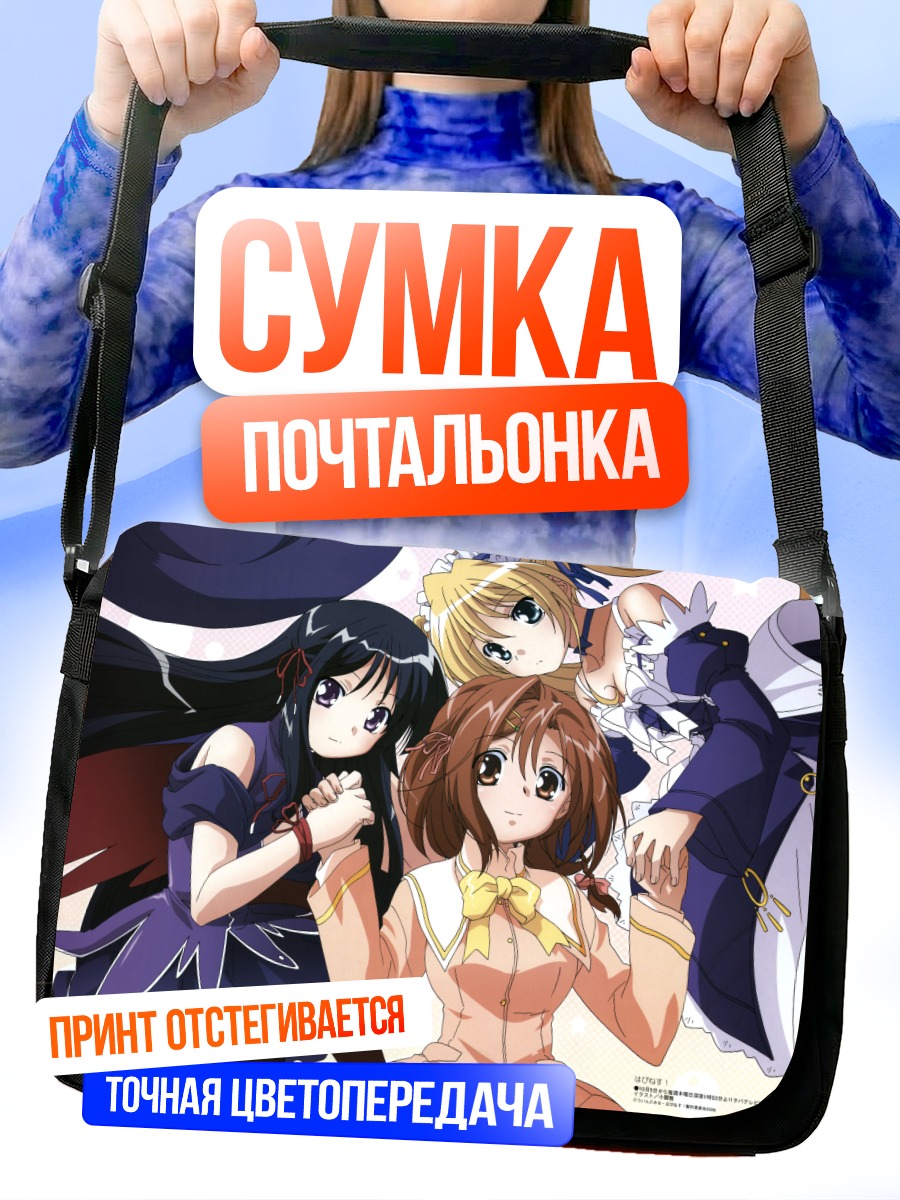 Сумка-почтальонка Харухи Камисака и подруги