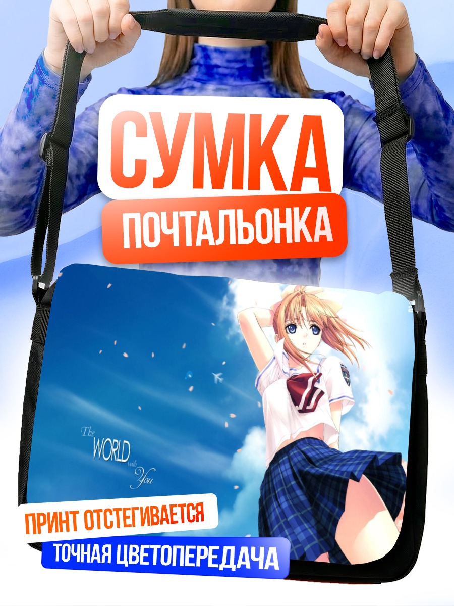 Сумка-почтальонка Канами Шиомия в небе