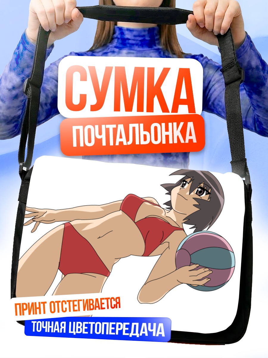 Сумка-почтальонка Кагура с мячом