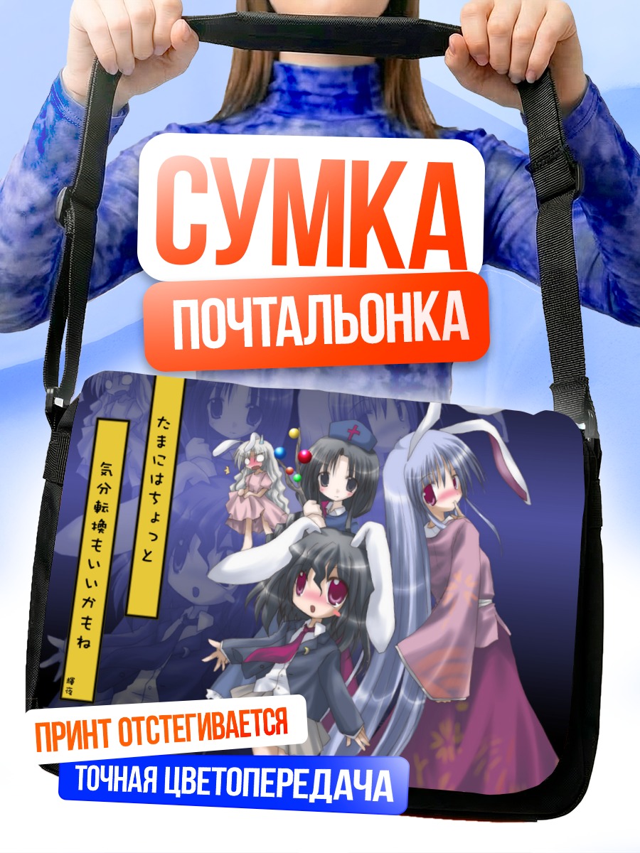 Сумка-почтальонка Кагуя Хорайсан и подруги