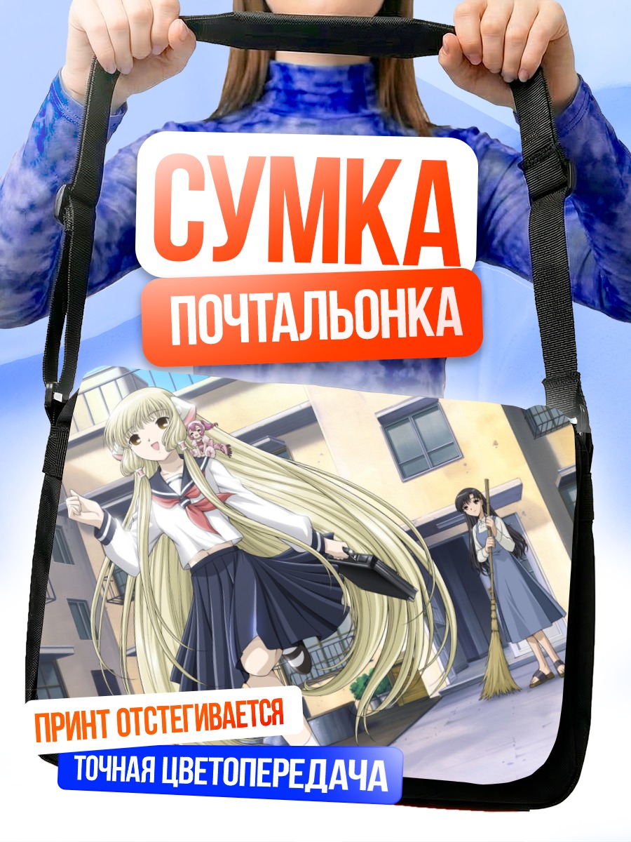 Сумка-почтальонка Чии в школе