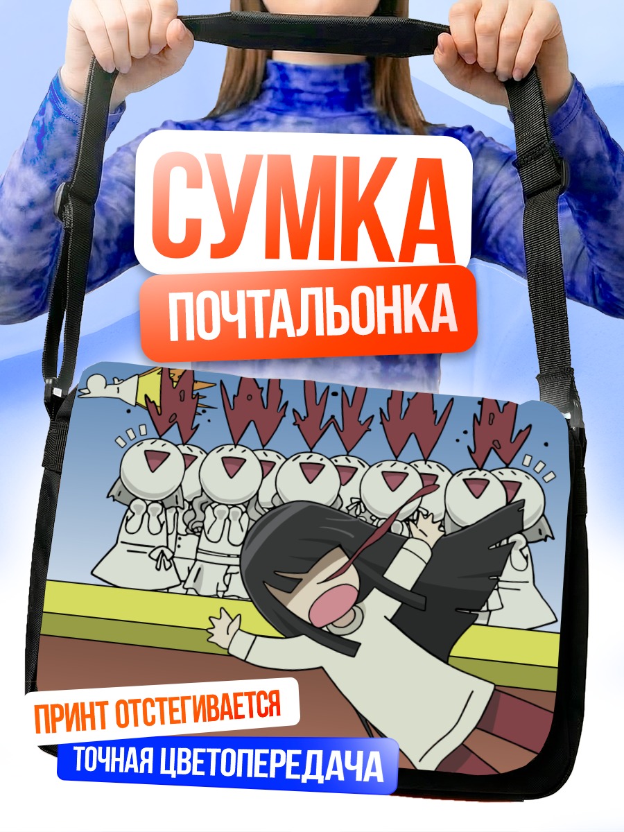 Сумка-почтальонка Ямато Надэсико в шоке