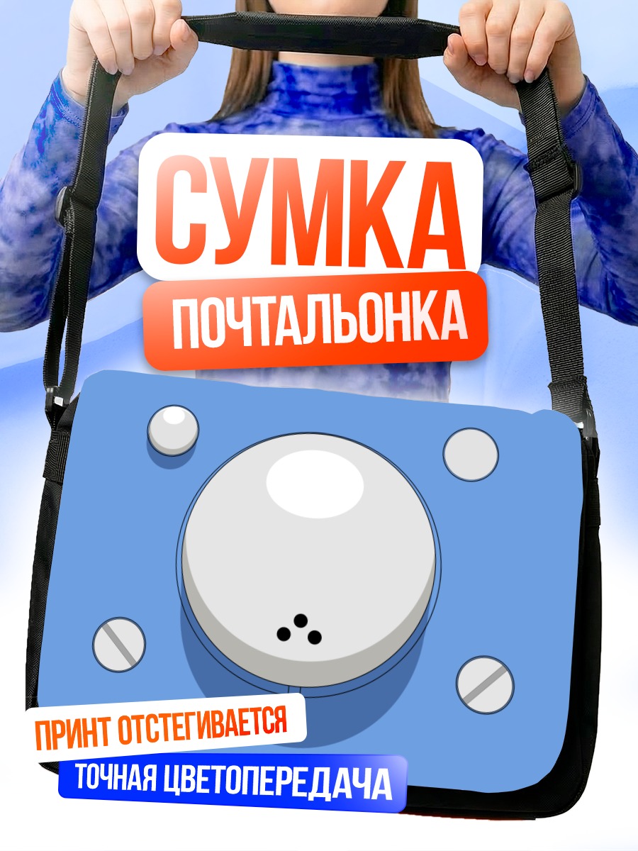 Сумка-почтальонка Тачикома в синеве