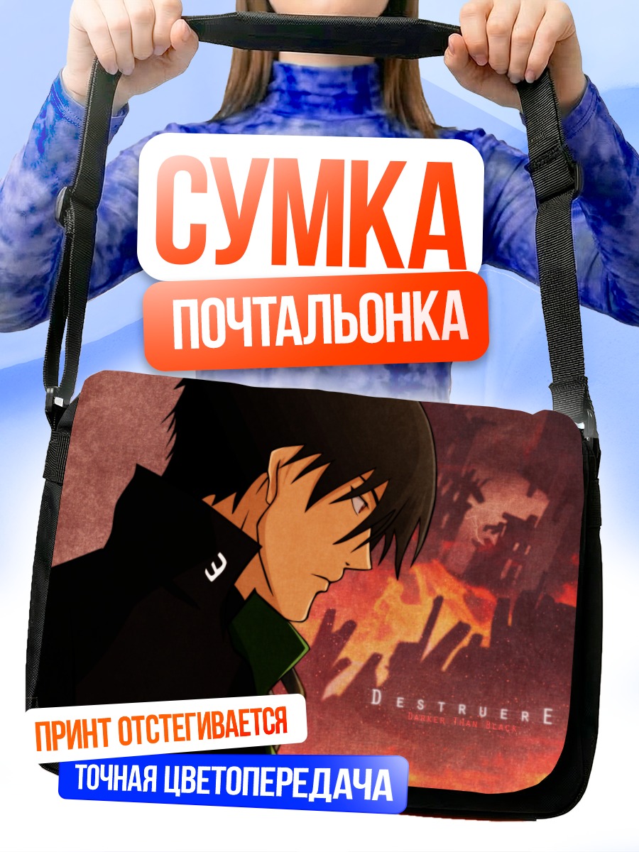 Сумка-почтальонка Хэй в огне
