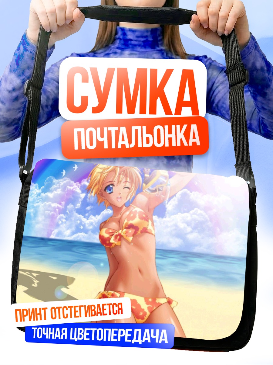 Сумка-почтальонка Девушка в бикини