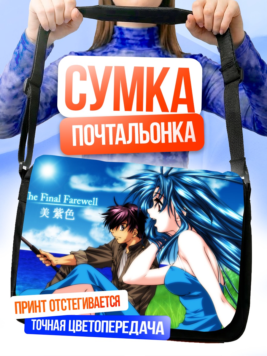Сумка-почтальонка Чидори Канаме и Сосукэ