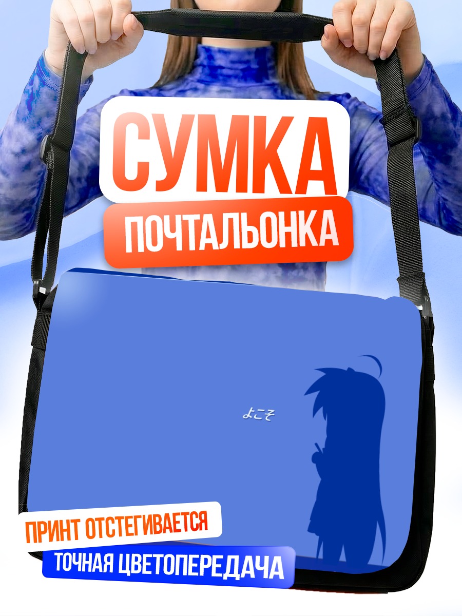 Сумка-почтальонка Идзуми Коната в синеве