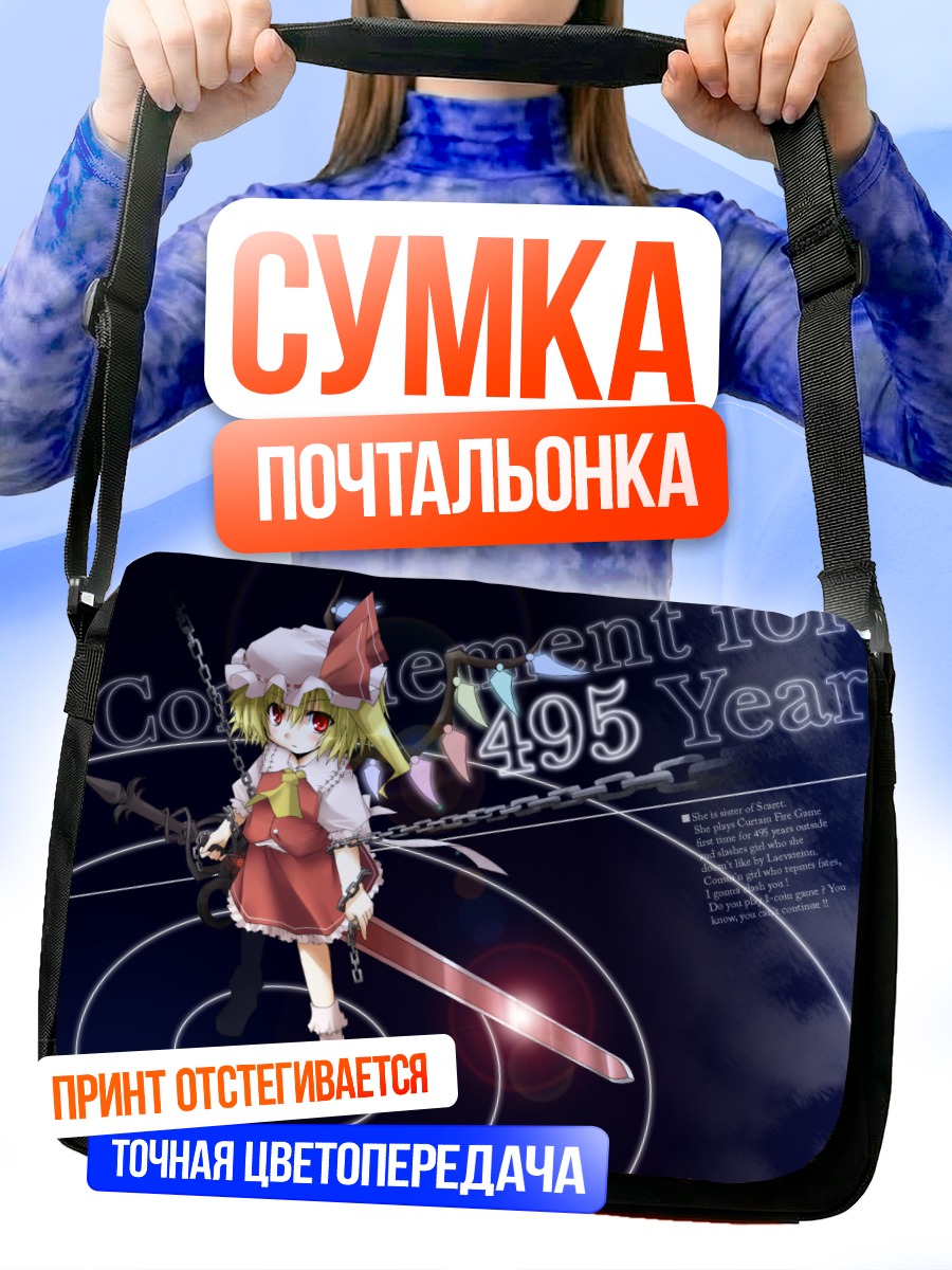 Сумка-почтальонка Фландр Скарлет с мечом