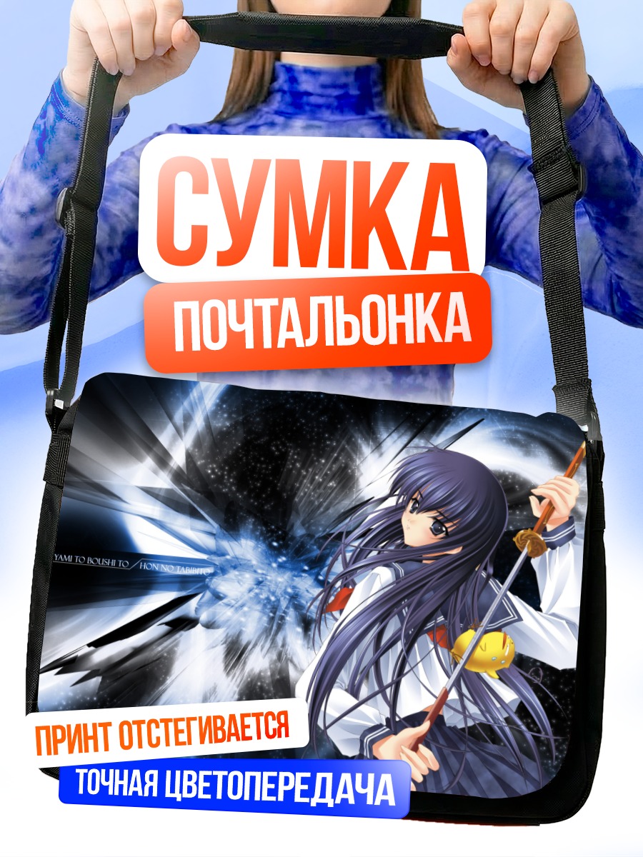 Сумка-почтальонка Хазуки Азума с посохом