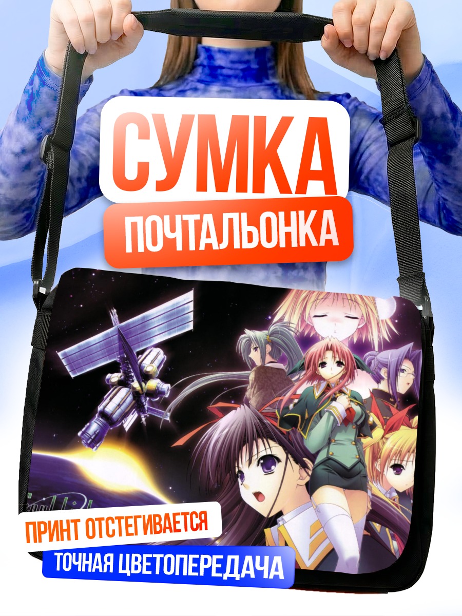 Сумка-почтальонка Девушки Soul Link