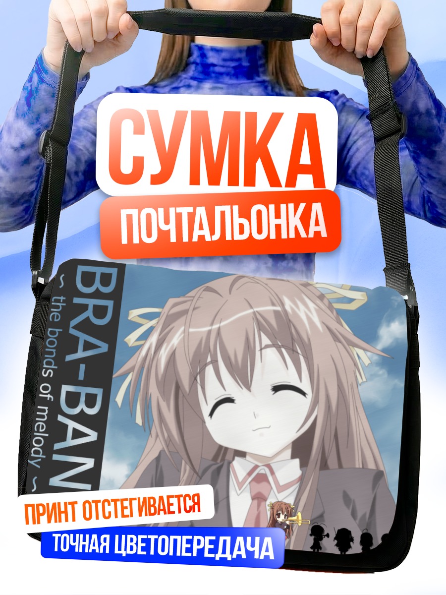 Сумка-почтальонка Таэ Наканосима в школе