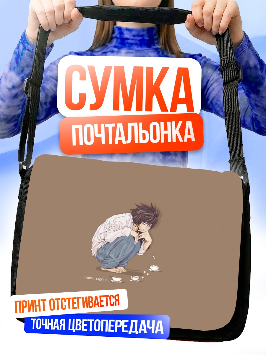 Сумка-почтальонка Эл с сахаром