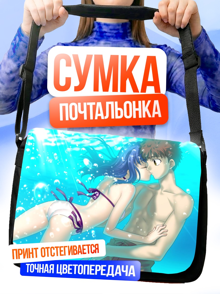 Сумка-почтальонка Широ Эмия и Сакура