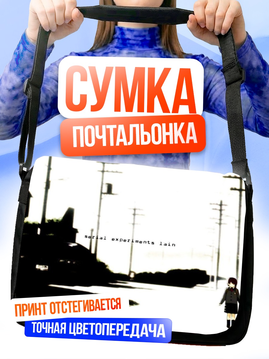 Сумка-почтальонка Лэйн Ивакура в городе