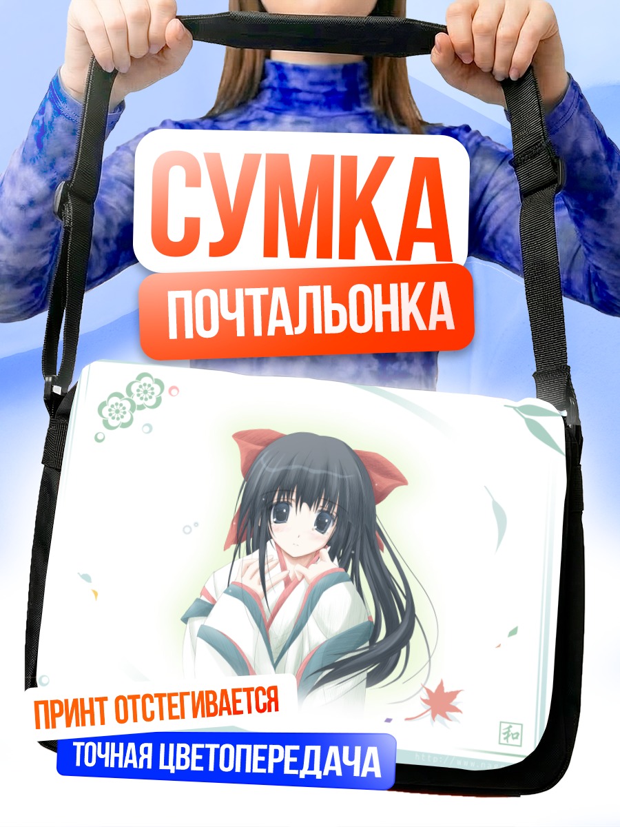 Сумка-почтальонка Девушка в кимоно
