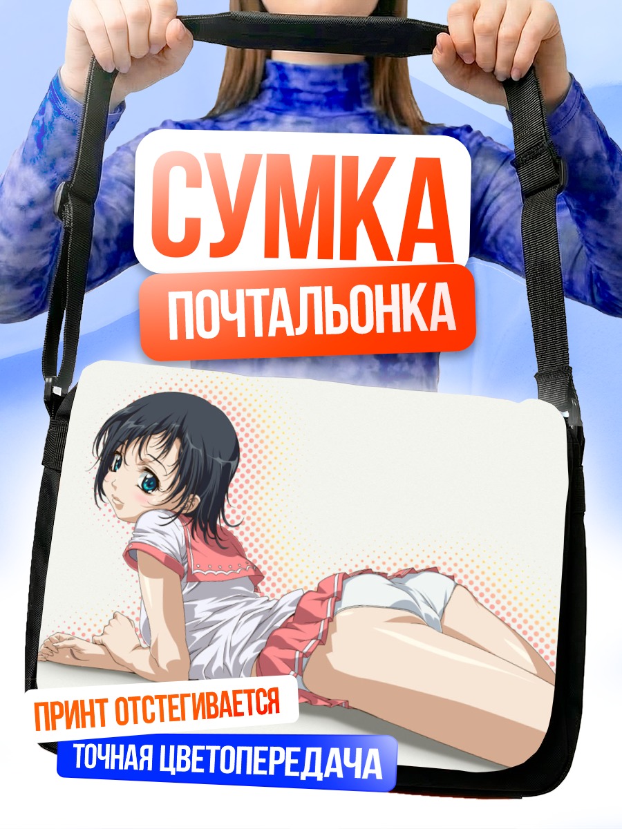 Сумка-почтальонка Девушка в белье