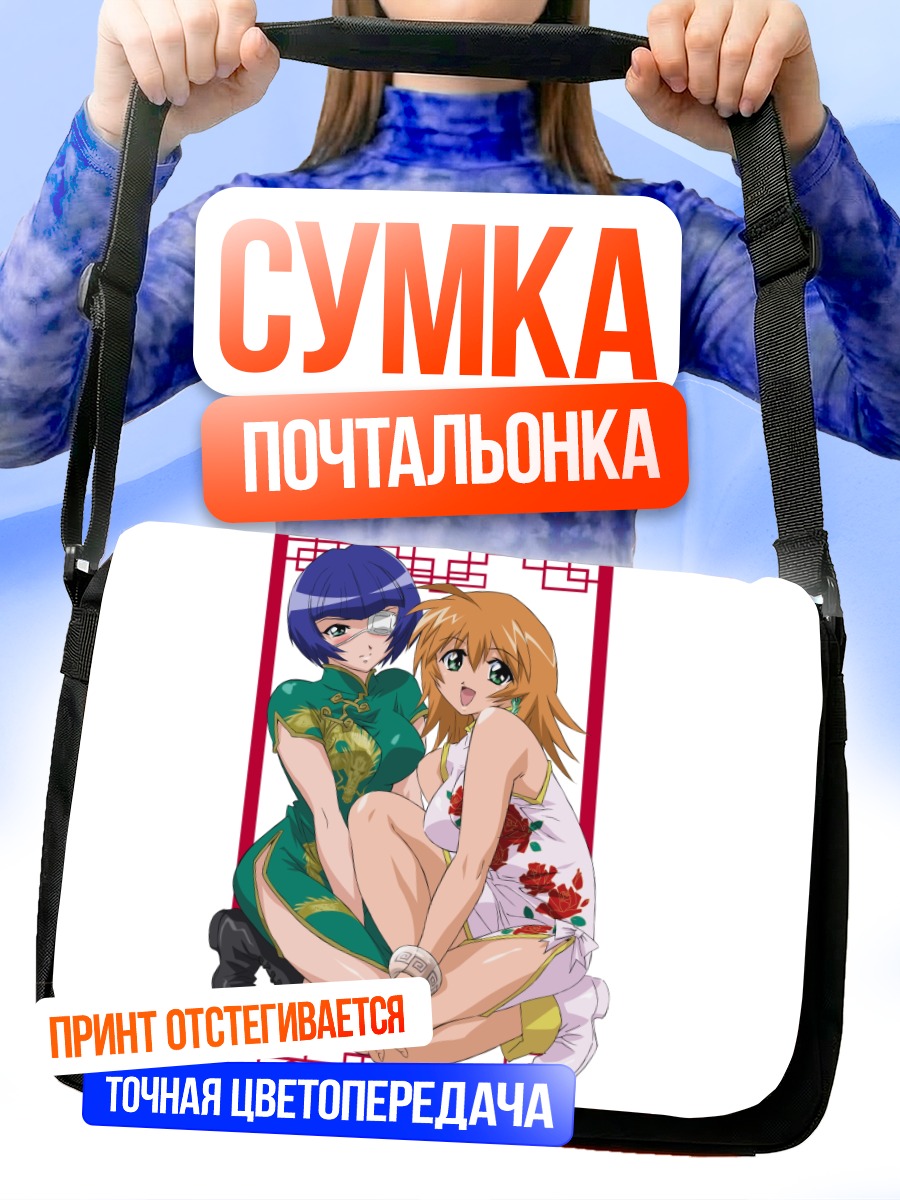 Сумка-почтальонка Рёмо Шимей и Сонсаку