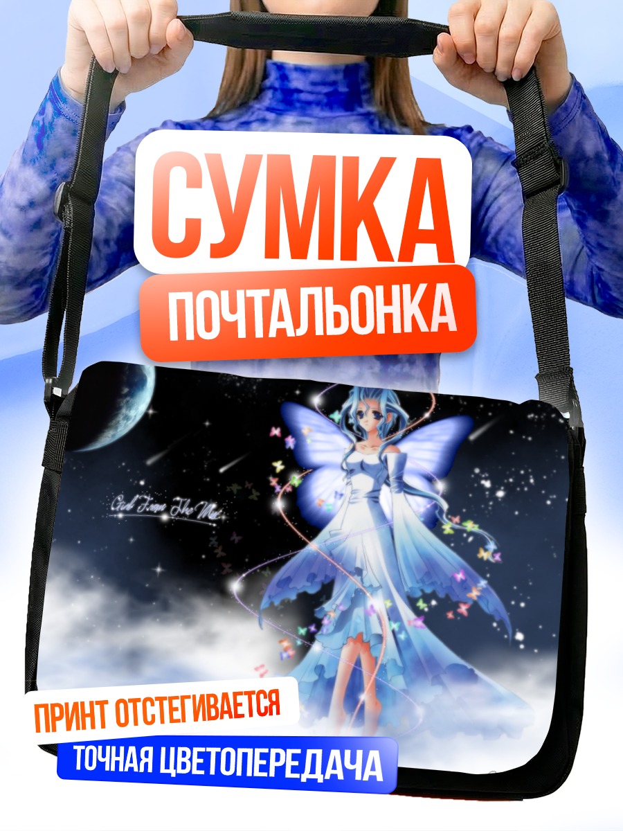 Сумка-почтальонка Сейрен в облаках