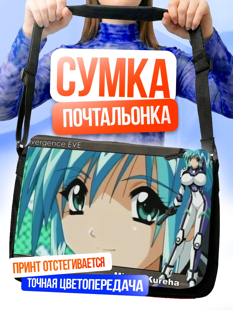 Сумка-почтальонка Мисаки Куреха